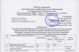 Учебный центр Гарантия-Плюс, с рейтингом 2.3 - находится по адресу Курск, улица Энгельса, 169 