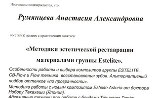 сертификат/документ врача Анастасии Александровны Данник