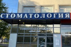 Стоматологическая клиника Династия, с рейтингом 2 - находится по адресу Москва, Ясный проезд, 6 