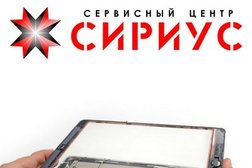 Центр по ремонту смартфонов, планшетов и ноутбуков Сириус, с рейтингом 3.6 - находится по адресу Тула, проспект Ленина, 96 