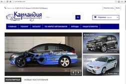 Интернет-магазин автотоваров Карландия, с рейтингом 4.2 - находится по адресу Казань 