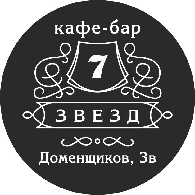 Кафе 7 звезд