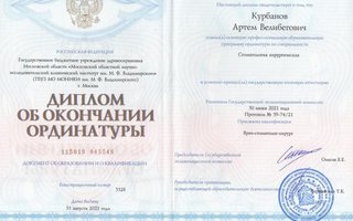 сертификат/документ врача Артёма Велибеговича Курбанова