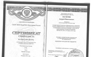сертификат/документ врача Андрея Николаевича Васягина