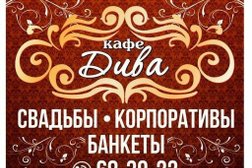 Кафе Дива, с рейтингом 3.1 - находится по адресу Саратов, Танкистов, 84а к5 