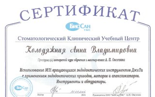 сертификат/документ врача Анны Владимировны Прелевич
