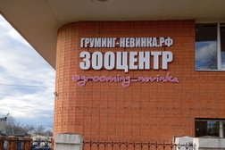 Зооцентр Груминг-Невинка, с рейтингом 4.7 - находится по адресу Ставропольский край, Невинномысск, бульвар Мира, 21/1 