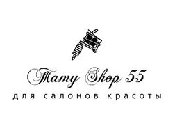 Центр оборудования для салонов Тату Шоп 55, с рейтингом 4.3 - находится по адресу Омск, проспект Карла Маркса, 49 