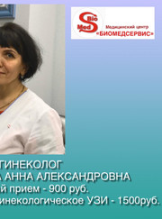 Врач УЗИ, гинеколог Анна Александровна Плахова