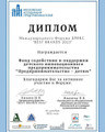 сертификат/документ Частной школа Путь к Успеху в Первомайском
