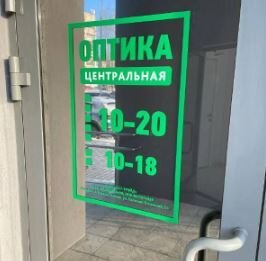 фотография Оптики Центральная