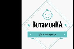 Центр развития детей Витаминка, с рейтингом 5 - находится по адресу Иркутск, Первомайский микрорайон, 92 