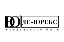 Юридическое бюро Де-Юрекс, с рейтингом 4.9 - находится по адресу Санкт-Петербург, Малая Монетная улица, 2 лит Г 