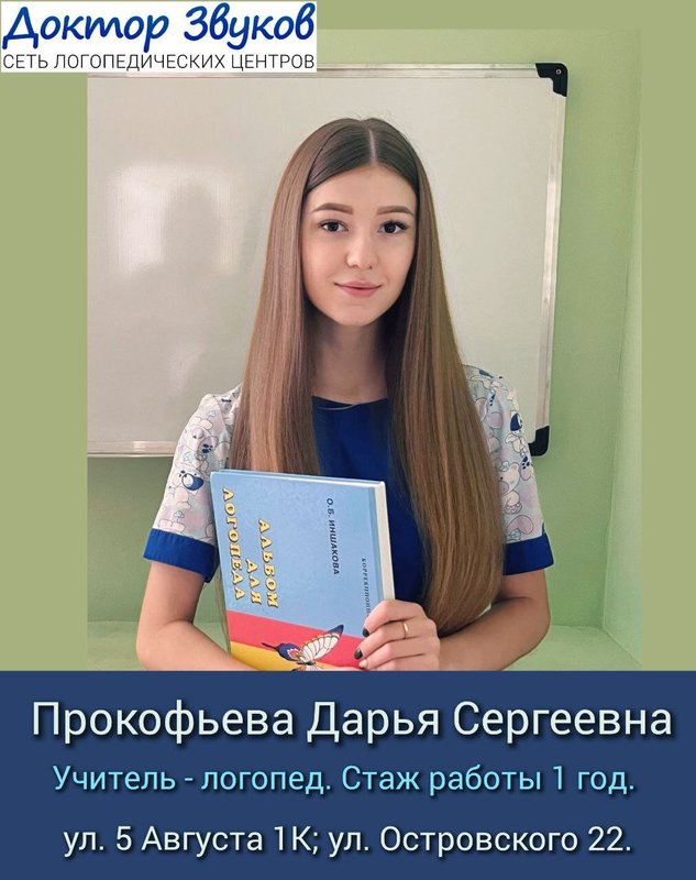 фотография Логопедического центра Доктор звуков на улице 5 Августа, 1К