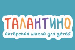 Школа актерского мастерства Талантино, с рейтингом 4.6 - находится по адресу Московская область, Балашиха, Железнодорожный, Саввинское шоссе, 10 