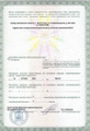 сертификат/документ Стоматологии Стомит