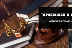 Адвокатская контора Дробышев и партнеры, с рейтингом 4.8 - находится по адресу Воронеж, Кольцовская улица, 19 