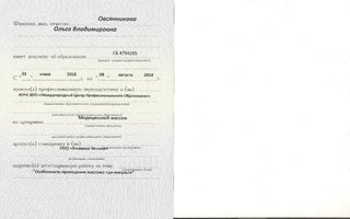 сертификат/документ специалиста по красоте Ольги Овсянниковой