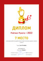 сертификат/документ Web-студии Хэндрег на Новоколомяжском проспекте