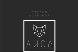 Студия красоты Лиса Л.К., с рейтингом 3 - находится по адресу Старый Оскол, микрорайон Степной, 2 