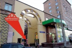 Салон красоты Цирюльникъ, с рейтингом 3.6 - находится по адресу Москва, Ленинградский проспект, 77 к1 