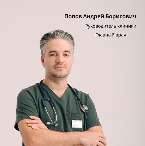 Андрей Борисович Попов