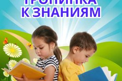 Репетиторский центр Тропинка к знаниям, с рейтингом 4 - находится по адресу Владивосток, улица Нейбута, 31 