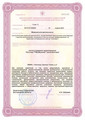 сертификат/документ РЖД-Медицина г. Белгород