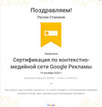 сертификат/документ Агентства интернет рекламы Web Media
