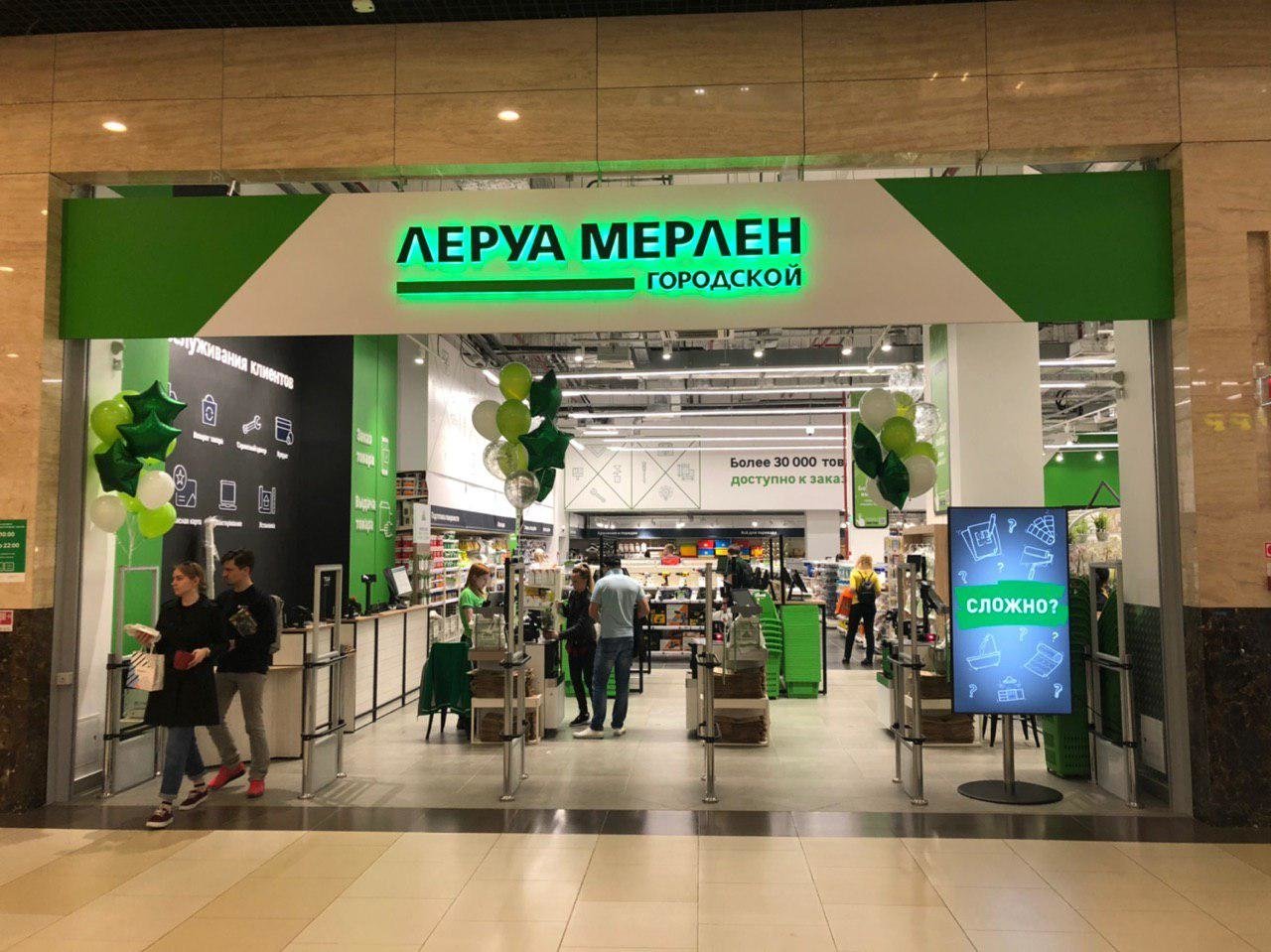 Магазин леруа в москве