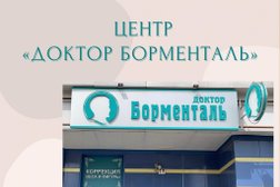 Центр снижения веса Доктор Борменталь, с рейтингом 4.2 - находится по адресу Красноярск, Капитанская, 6 