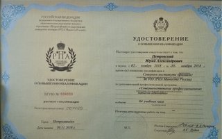 сертификат/документ юриста Юрия Александровича Петровского
