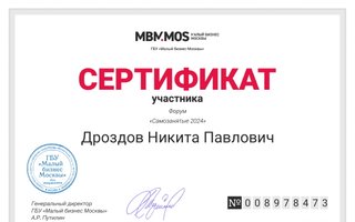 сертификат/документ репетитора Никиты Павловича Дроздова