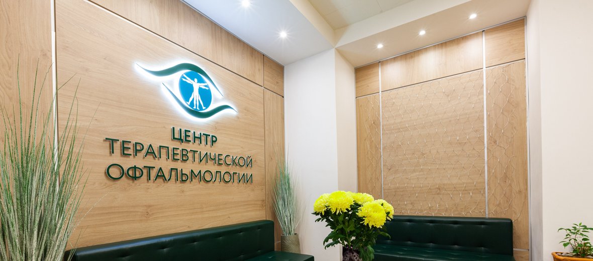 Фотогалерея - Центр Терапевтической Офтальмологии на улице Кржижановского