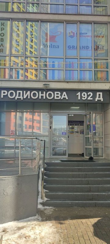 фотография Медицинского центра Виксир на улице Родионова
