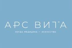 Медицинский центр АрсВита, с рейтингом 3.9 - находится по адресу Московская область, Королёв, улица Калинина, 6А 