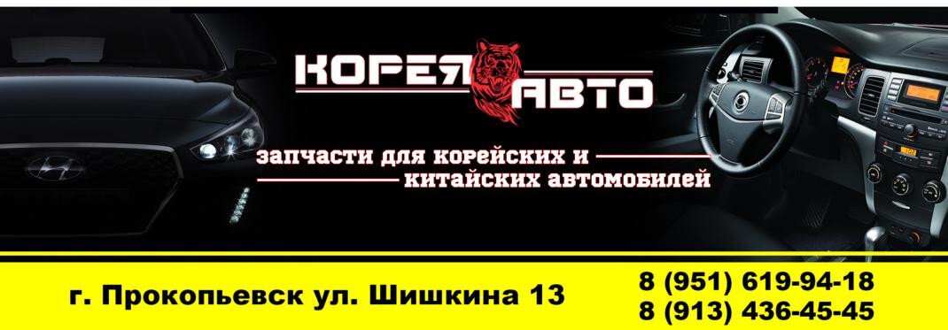 Корея авто телефон тюмень