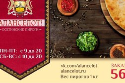 Служба доставки осетинских пирогов Аланселот!, с рейтингом 4 - находится по адресу Республика Коми, Сыктывкар, Гаражная улица, 11 
