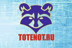 Сервисный центр Тот Енот, с рейтингом 3.9 - находится по адресу Волгоградская область, Камышин, Тургенева, 4Б 