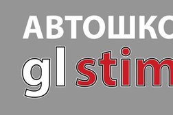 Автошкола GL-Stimul, с рейтингом 4 - находится по адресу Москва, улица Ивана Бабушкина, 23к3 
