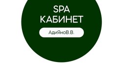 SPA-кабинет "АдиЯноВ.В", с рейтингом 4.1 - находится по адресу Самара, Промышленный район, 443028, улица Стара-Загора, 86 