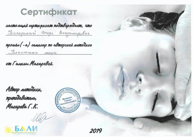 Сертификат массаж санкт петербург. Сертификат на массаж лица. Сертификат массажиста. Сертификат массаж лица Волгоград. Сертификат массажный кабинет шоколадное.