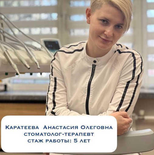 Анастасия Олеговна Каратеева