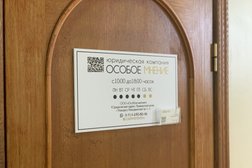 Юридическая компания Особое мнение, с рейтингом 4.2 - находится по адресу Приморский край, Находка, Находкинский проспект, 3А 