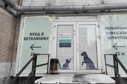 Городской ветеринарный лечебно-диагностический центр №1