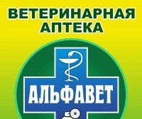 Ветеринарная клиника АльфаВет, с рейтингом 3.9 - находится по адресу Красноярск, улица Водопьянова, 13 