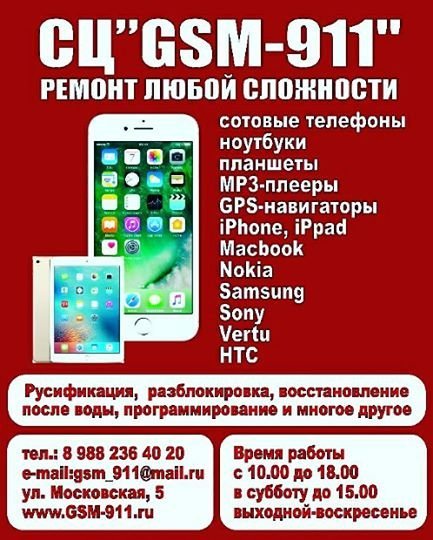 Gsm-911, сервисный центр на Московской улице в Сочи 🔧 отзывы, фото ...