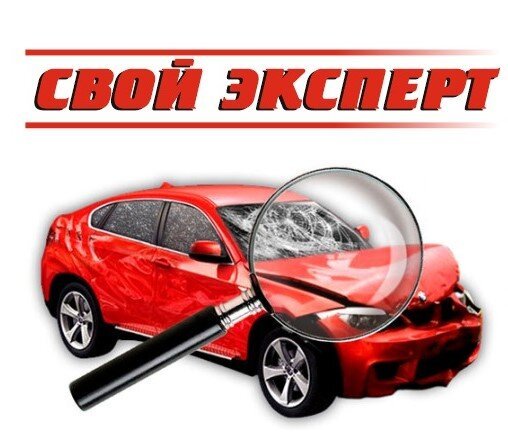 Независимая экспертиза после. Независимая экспертиза автомобиля после ДТП. Автотехническая экспертиза ДТП. Оценка авто. Автоэкспертиза после ДТП.