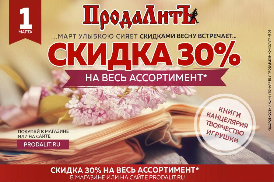 Скидочная карта продалит иркутск