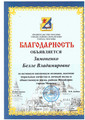 сертификат/документ Досугового центра Интеллектуальное развитие